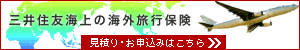 「ネットｄｅ保険＠とらべる」